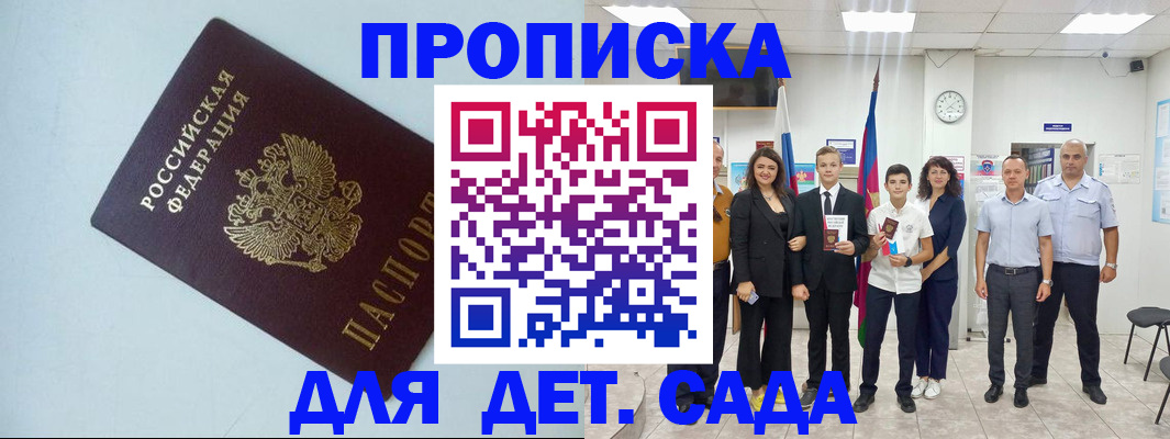 прописка законно в Брянске